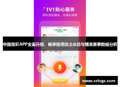 中国竞彩APP全面升级，畅享极速投注体验与精准赛事数据分析