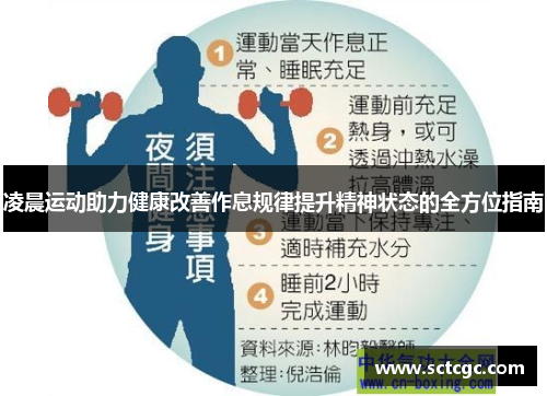 凌晨运动助力健康改善作息规律提升精神状态的全方位指南