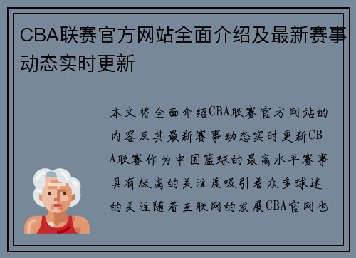 CBA联赛官方网站全面介绍及最新赛事动态实时更新