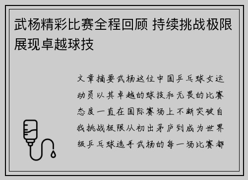 武杨精彩比赛全程回顾 持续挑战极限展现卓越球技