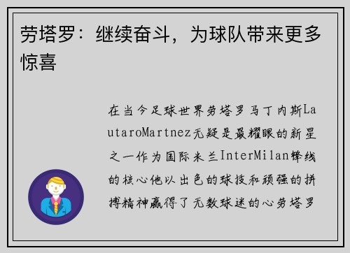 劳塔罗：继续奋斗，为球队带来更多惊喜