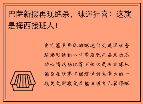 巴萨新援再现绝杀，球迷狂喜：这就是梅西接班人！