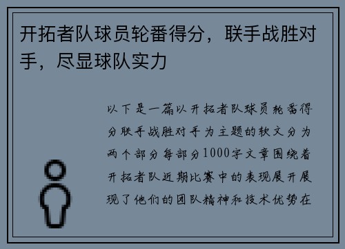 开拓者队球员轮番得分，联手战胜对手，尽显球队实力